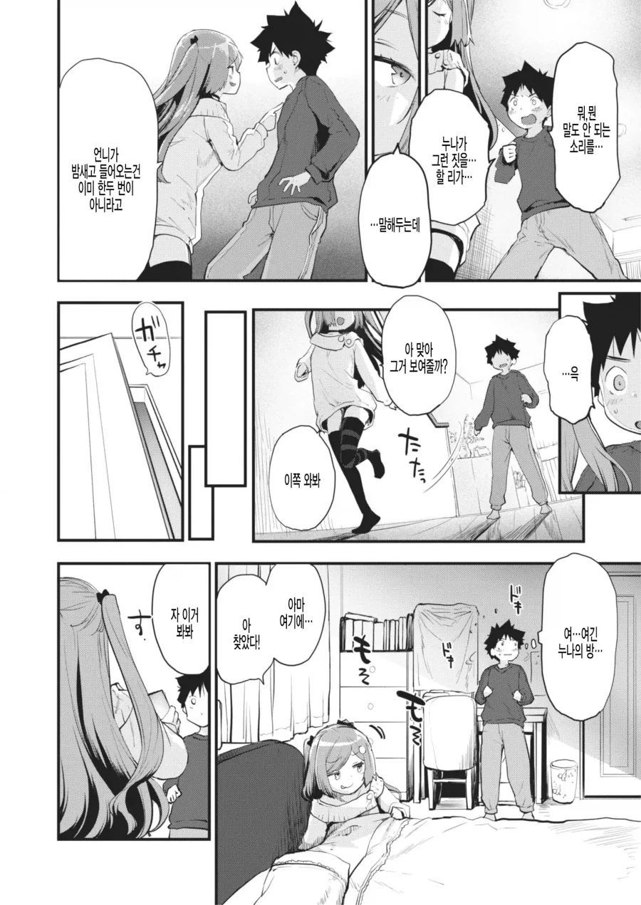 ㅋㄷ 들고 다니다가 동생에게 ntr 당하는.manhwa - 이미지 4