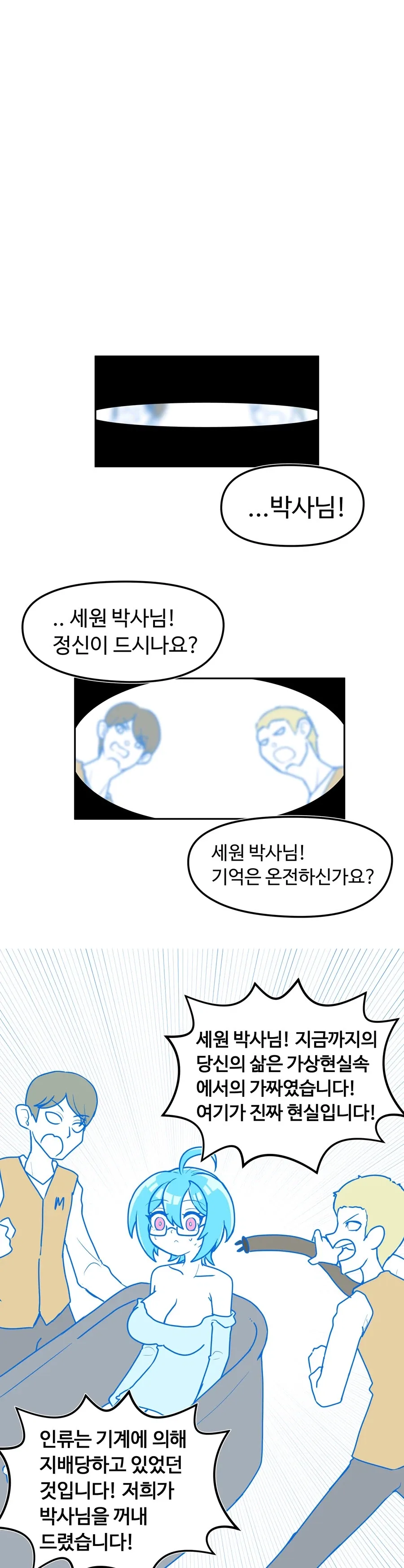 수염난 아저씨가 ㄱㅇ 안경 미녀 박사였던 만화.manhwa - 이미지 3
