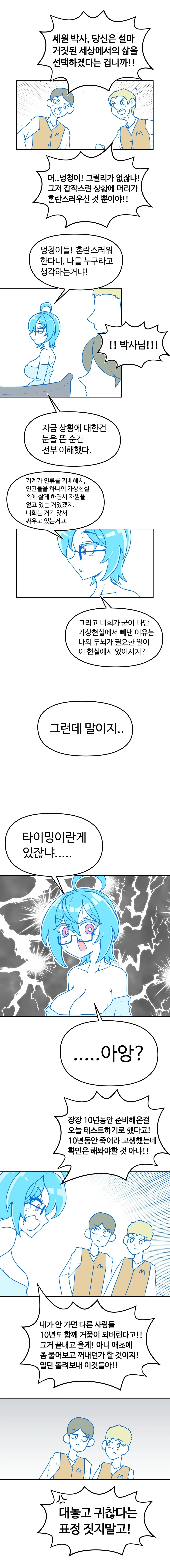 수염난 아저씨가 ㄱㅇ 안경 미녀 박사였던 만화.manhwa - 이미지 5