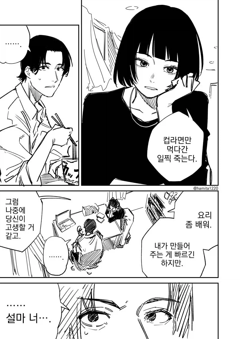 남친의 식단에 미련이 남았던 전여친.manhwa