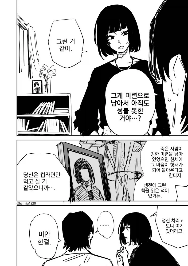 남친의 식단에 미련이 남았던 전여친.manhwa - 이미지 2