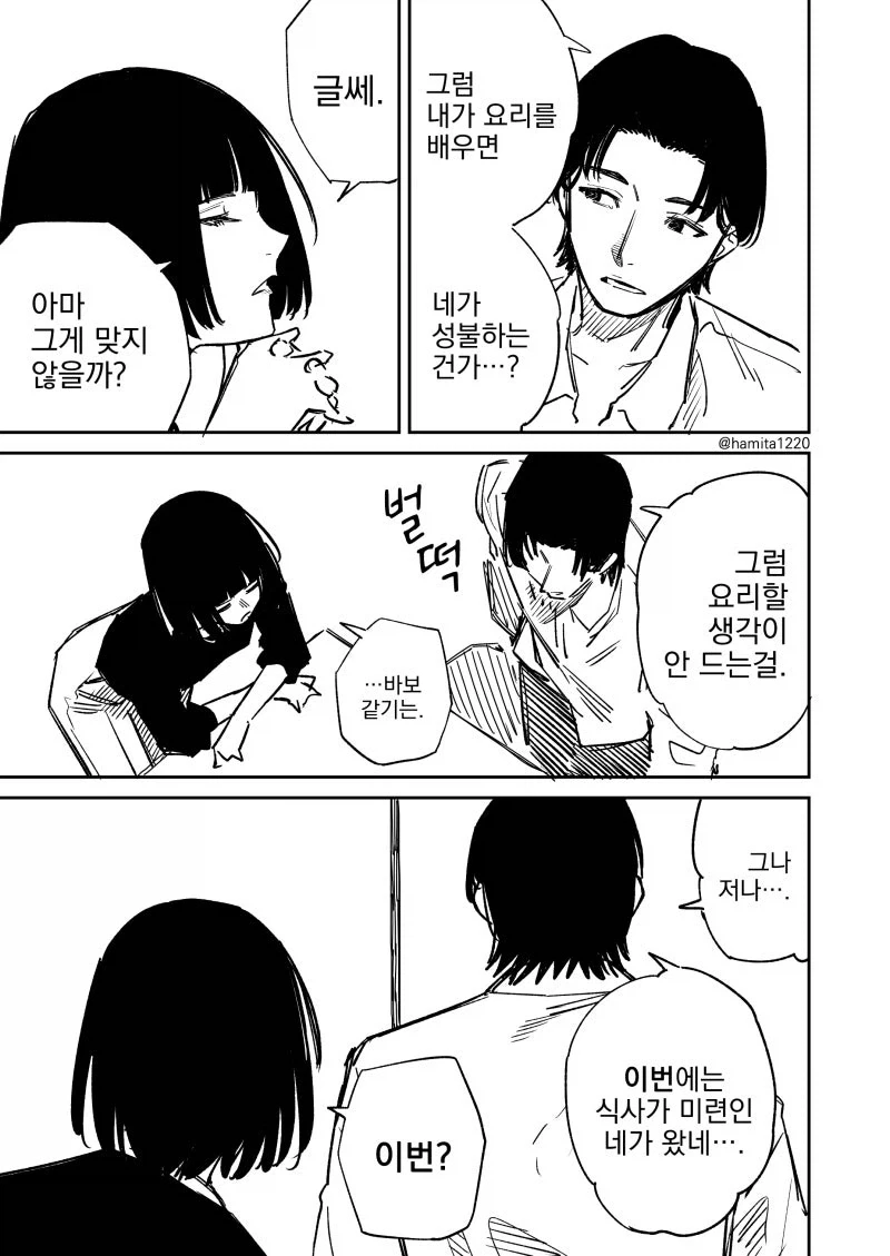 남친의 식단에 미련이 남았던 전여친.manhwa - 이미지 3