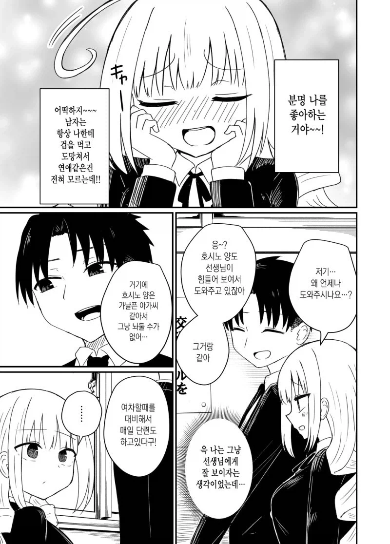 이미지체인지를 해본 전직 양키 여고생.manhwa - 이미지 5