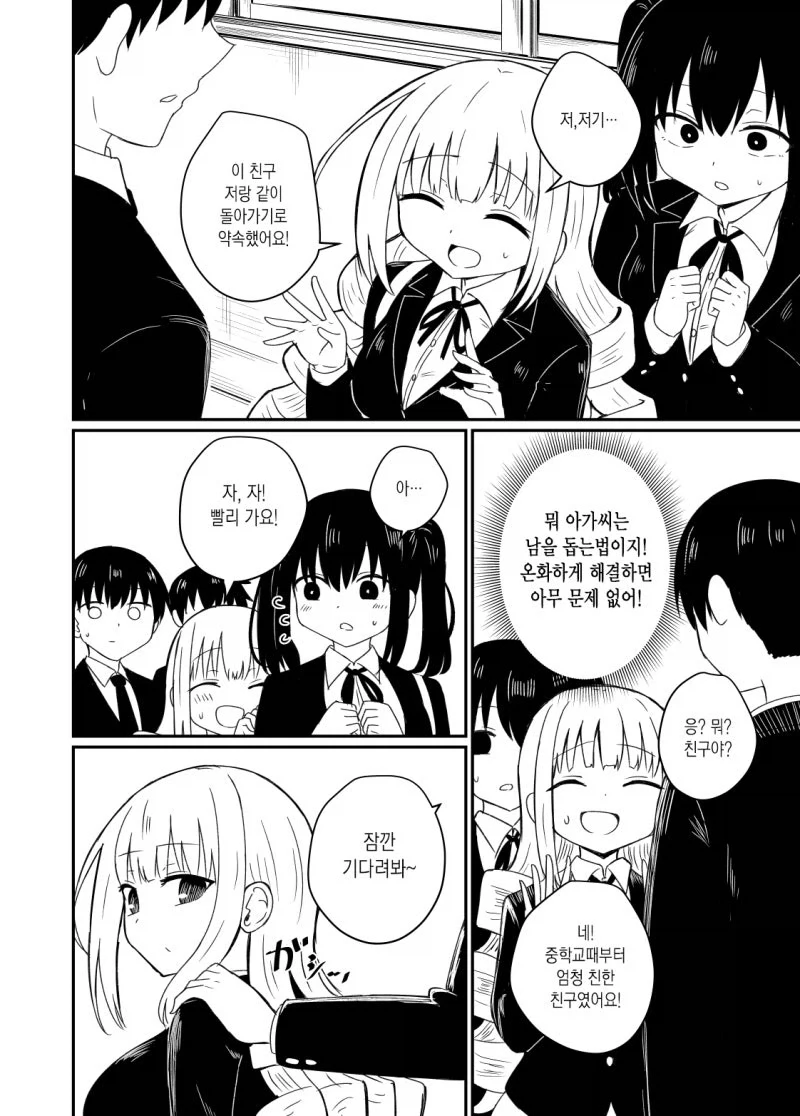 이미지체인지를 해본 전직 양키 여고생.manhwa - 이미지 8