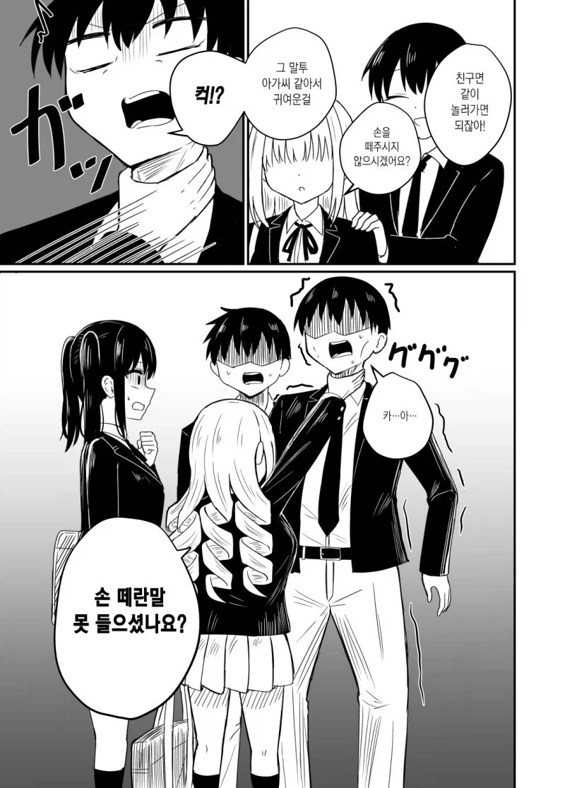 이미지체인지를 해본 전직 양키 여고생.manhwa - 이미지 9