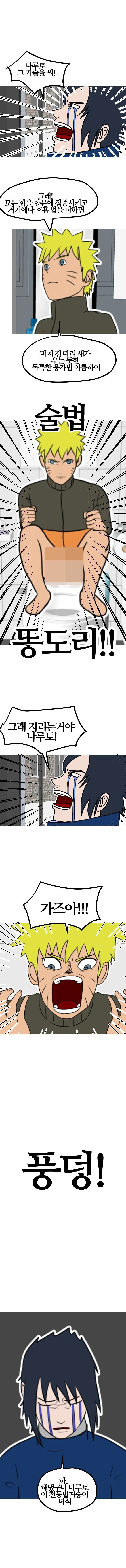 나루토) 닌자의 진정한 의미를 깨달은 만화.manhwa - 이미지 3