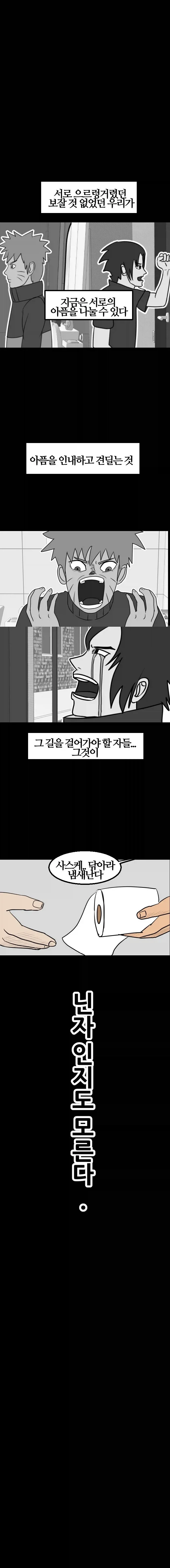 나루토) 닌자의 진정한 의미를 깨달은 만화.manhwa - 이미지 4