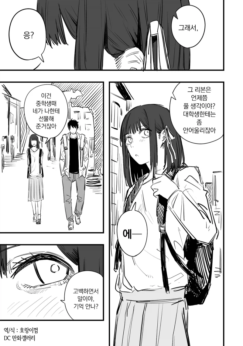 대학생에게 리본은 안 어울려.manhwa
