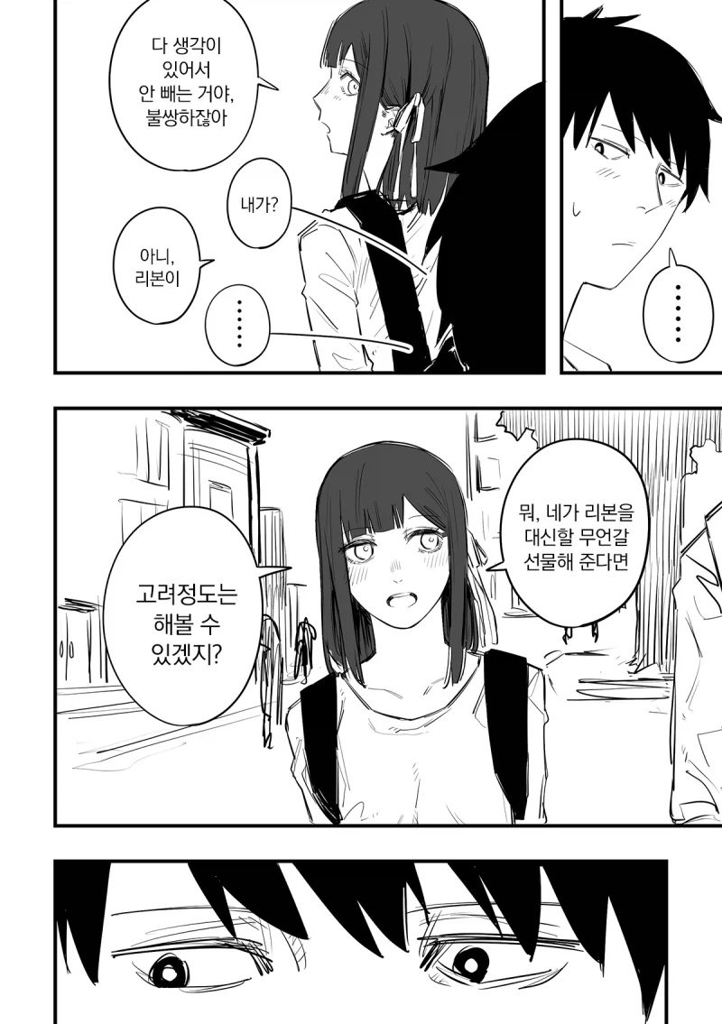 대학생에게 리본은 안 어울려.manhwa - 이미지 2