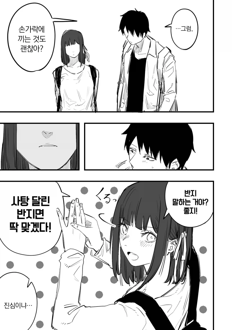 대학생에게 리본은 안 어울려.manhwa - 이미지 3