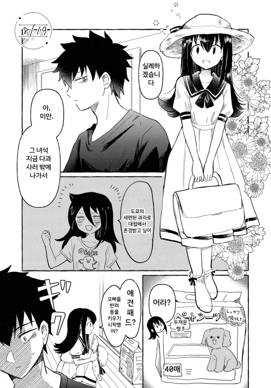 순애 남매 남동생과 사촌동생 만화.manga