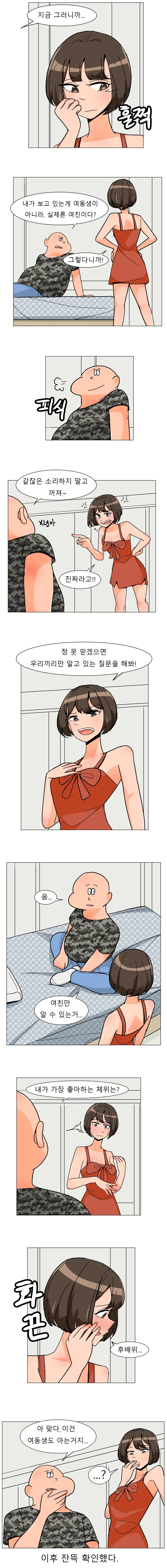 여친과 여동생의 몸이 바뀌어버린 만화.manhwa