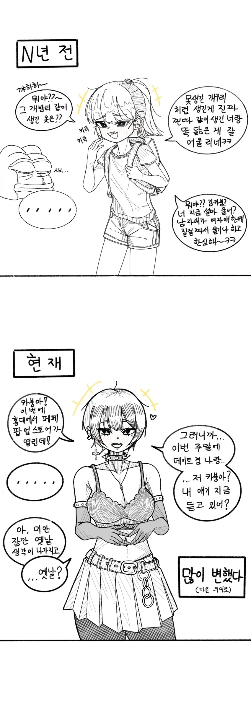 N년 사이 많이 달라진 소꿉친구.manhwa