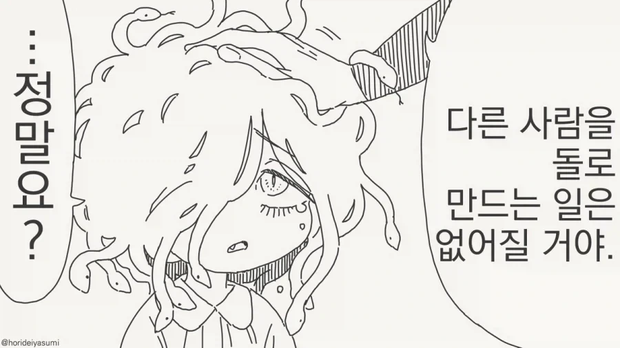 메두사는 석화가 콤플렉스에요.manhwa - 이미지 2