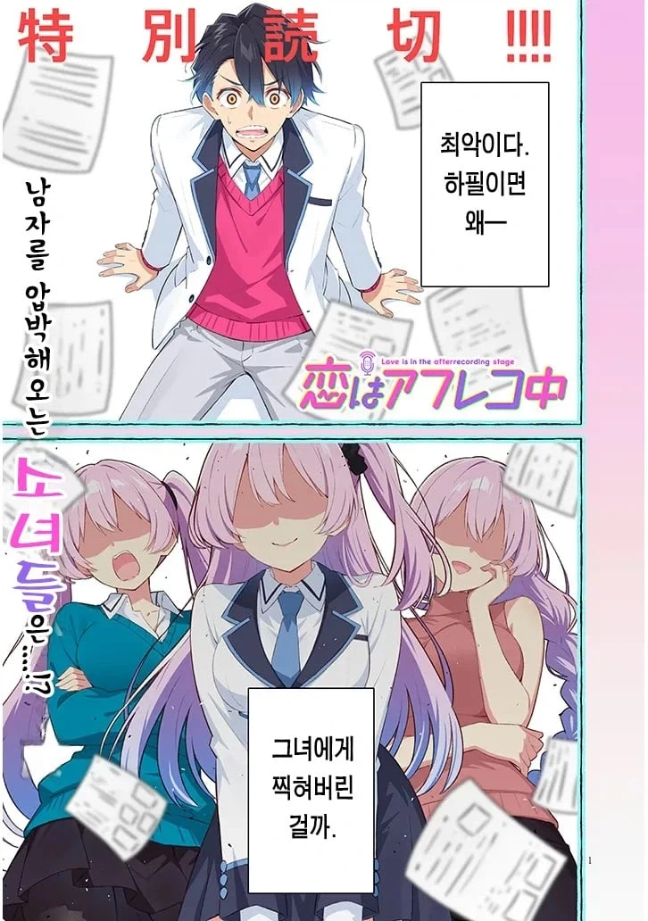 사랑은 녹음 후 단계에 있다 .manwha