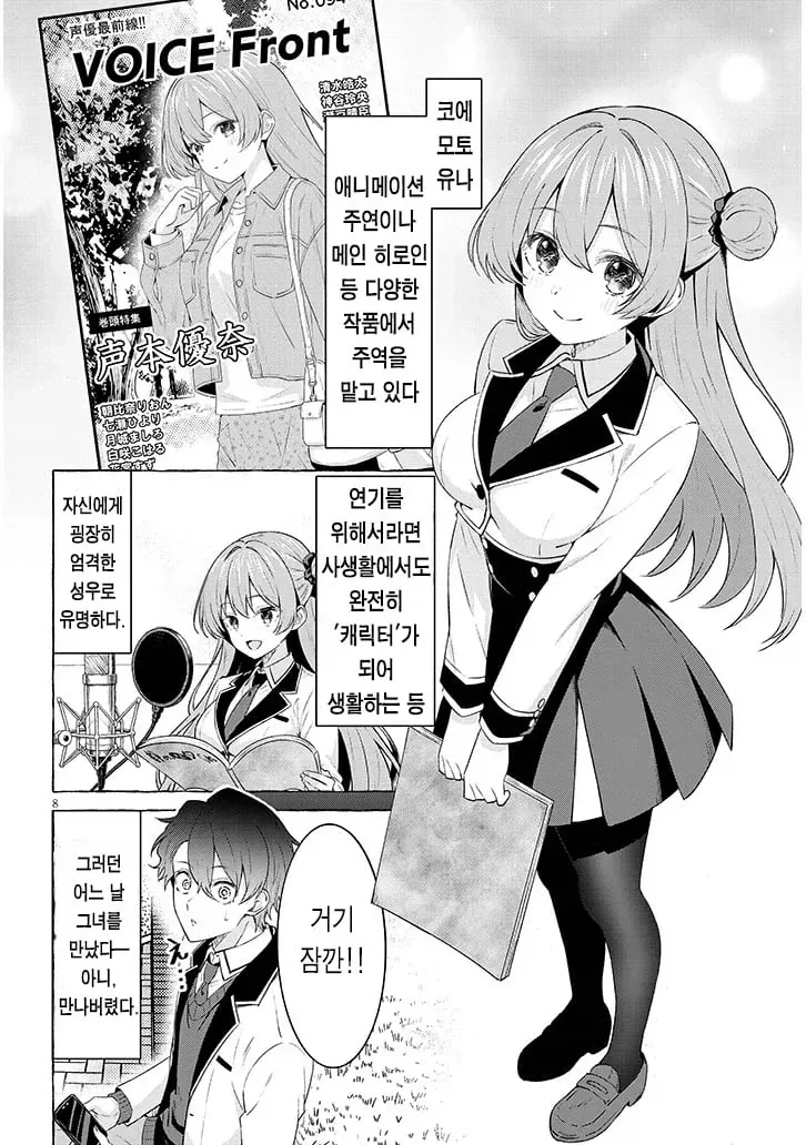 사랑은 녹음 후 단계에 있다 .manwha - 이미지 7