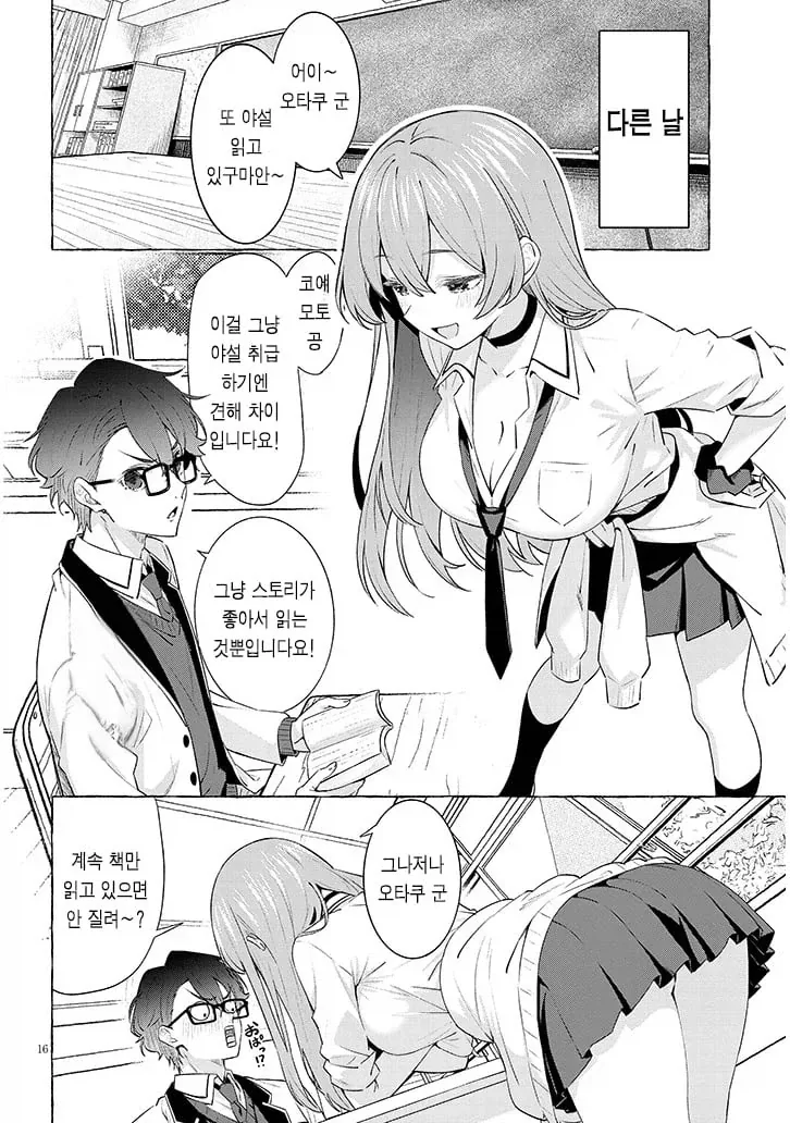 사랑은 녹음 후 단계에 있다 .manwha - 이미지 15
