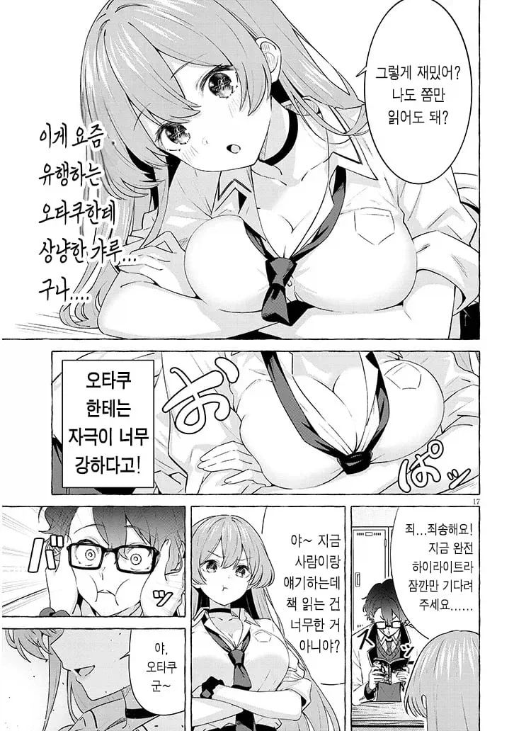 사랑은 녹음 후 단계에 있다 .manwha - 이미지 16