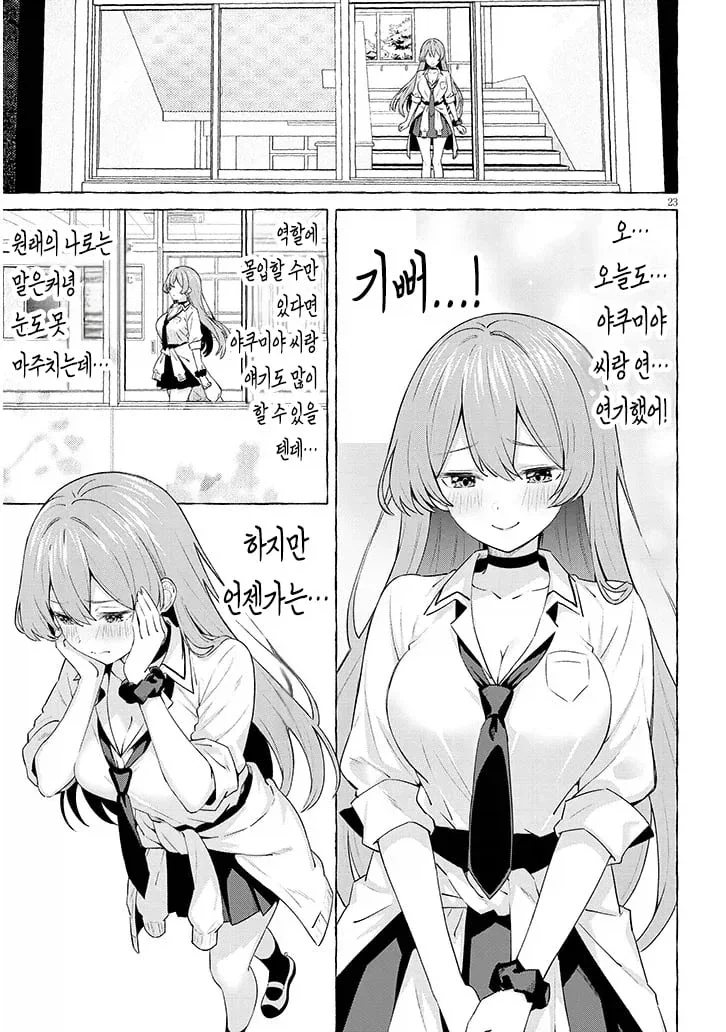 사랑은 녹음 후 단계에 있다 .manwha - 이미지 21
