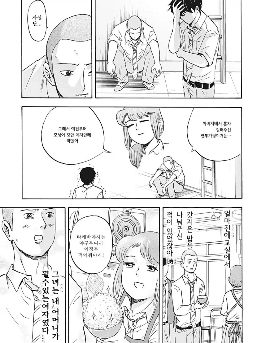 친구의 엄마를 좋아하게 되버리는 만화.manga - 이미지 3