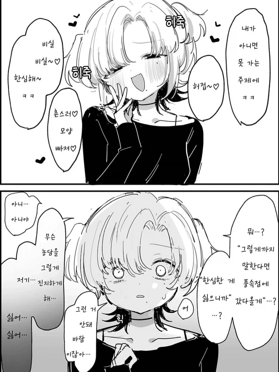 ㅁㅅㄱㅋ에게 트라우마를 안겨주는 만화.manga