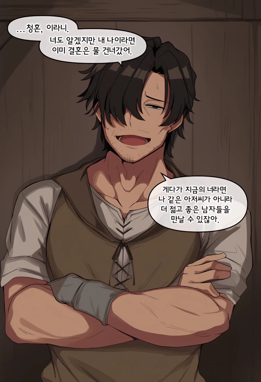 청혼을 거절하는 아저씨 manhwa