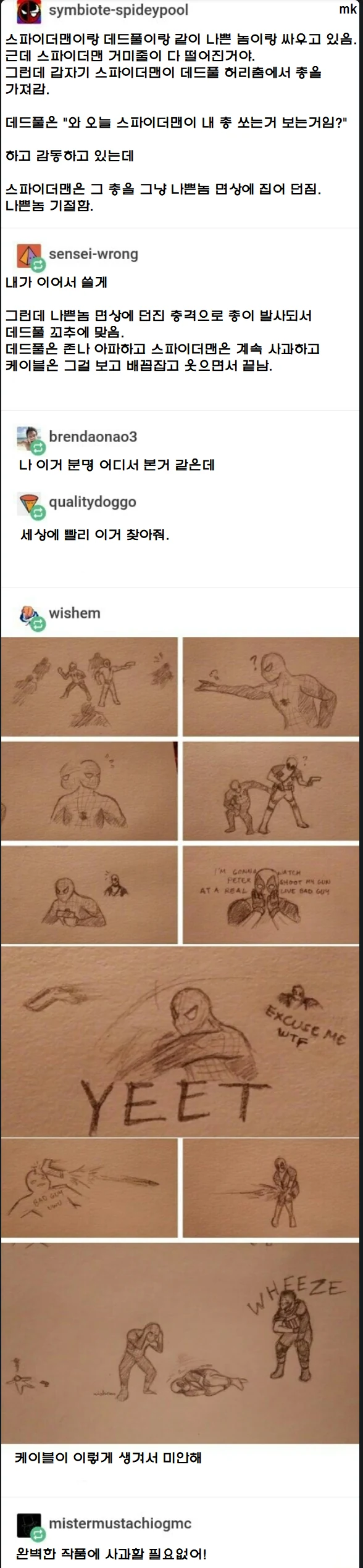 스파이더맨과 데드풀이 함께 싸우는 만화.manga