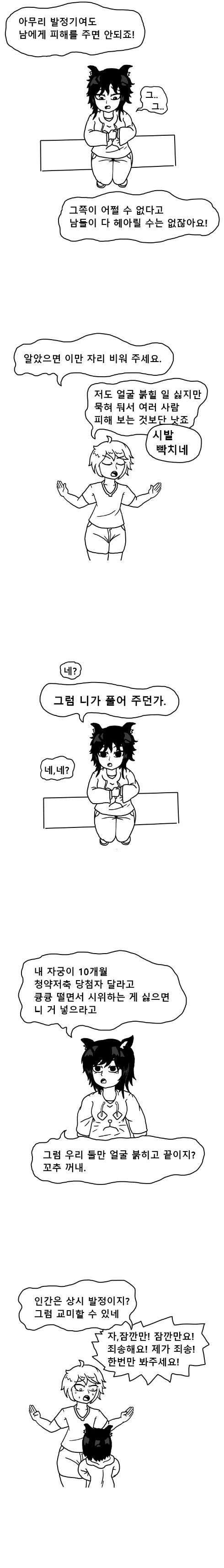 공포의 민폐 고양이.manhwa - 이미지 2