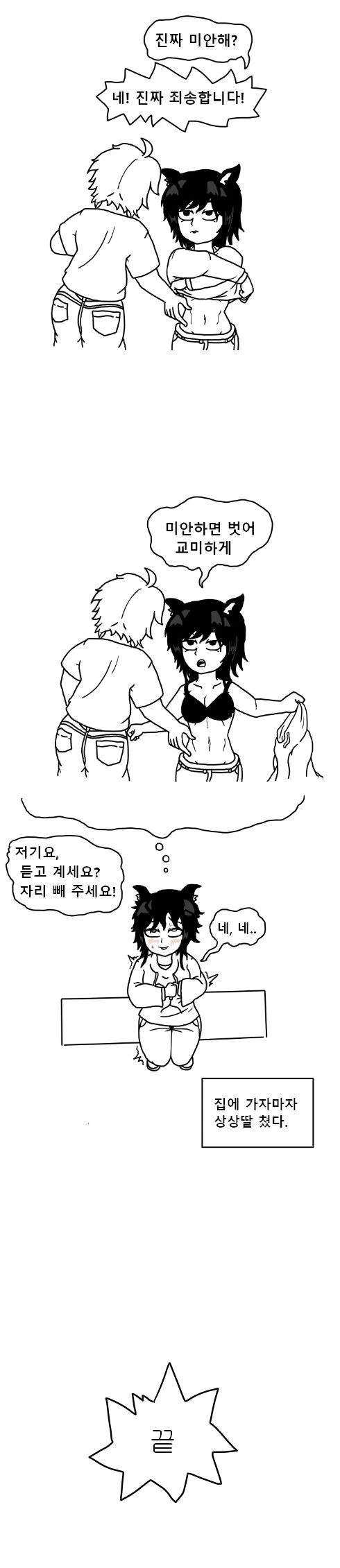 공포의 민폐 고양이.manhwa - 이미지 3