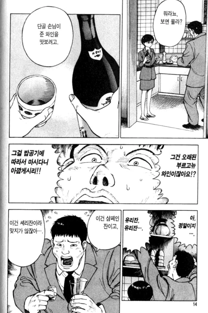 와인 마시는 만화.manhwa
