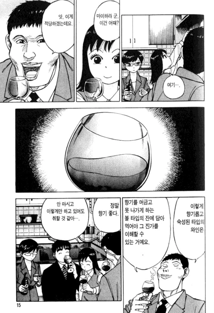 와인 마시는 만화.manhwa - 이미지 2