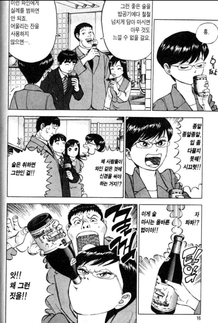와인 마시는 만화.manhwa - 이미지 3