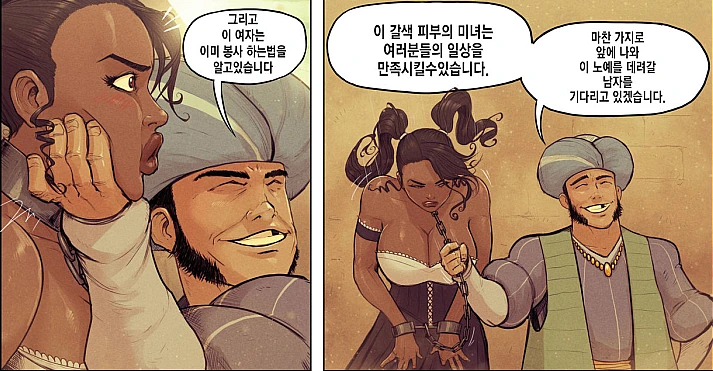 세계 각지에서 잡아온 썌끈한 ㄴㅇ년들 경매하는 Manhwa - 이미지 2