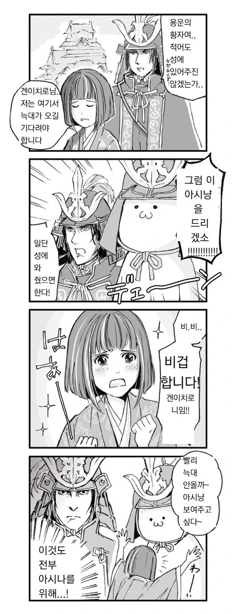 세키로) 황자가 아시나성에 있었던 이유.manhwa