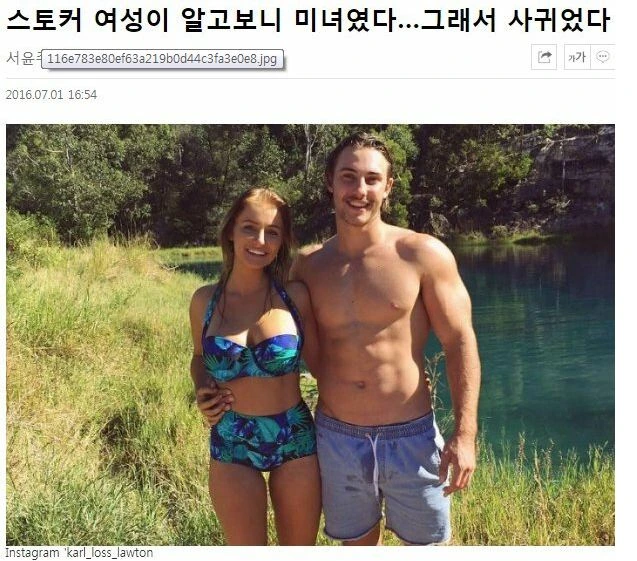 만화와 달리 스토커가 미인이자 생긴 일