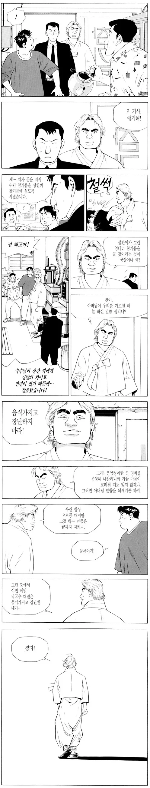 만화 식객의 상남자