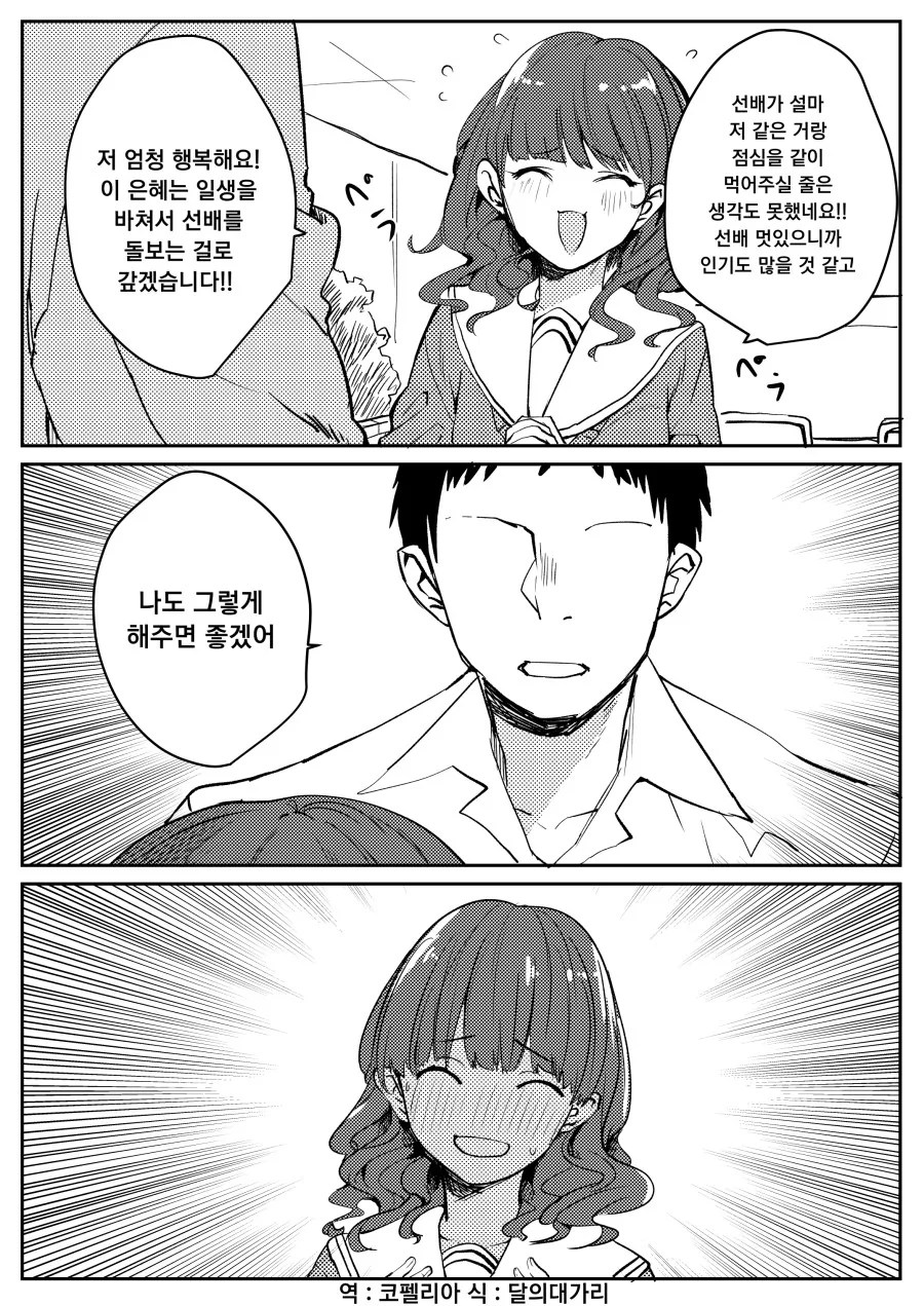 사랑이 무거운 소녀와 눈치빠른 남주.MANHWA