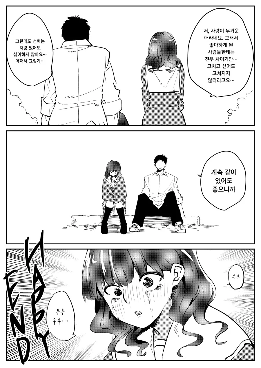 사랑이 무거운 소녀와 눈치빠른 남주.MANHWA - 이미지 3