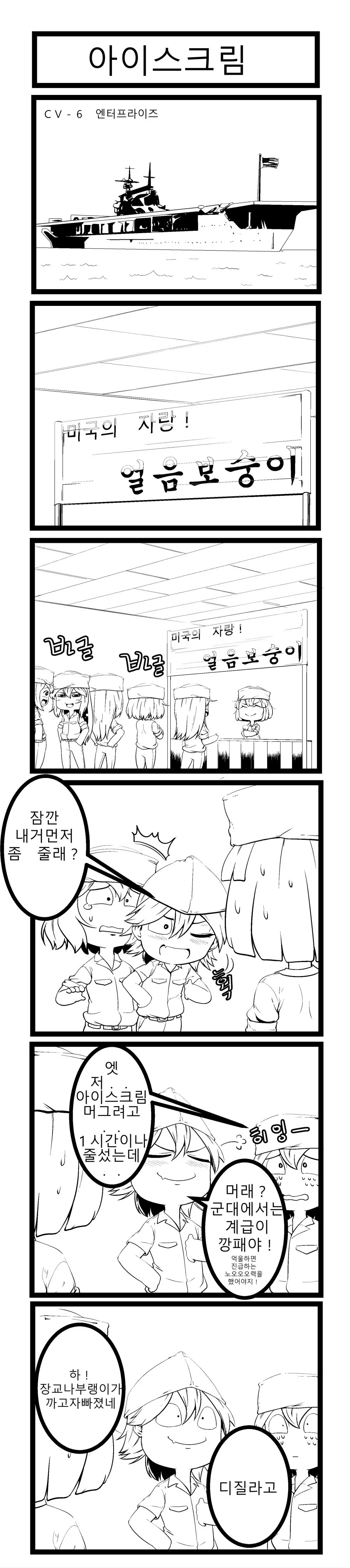 계급 믿고 깝치다가 개털린 미군 쏘가리.manhwa