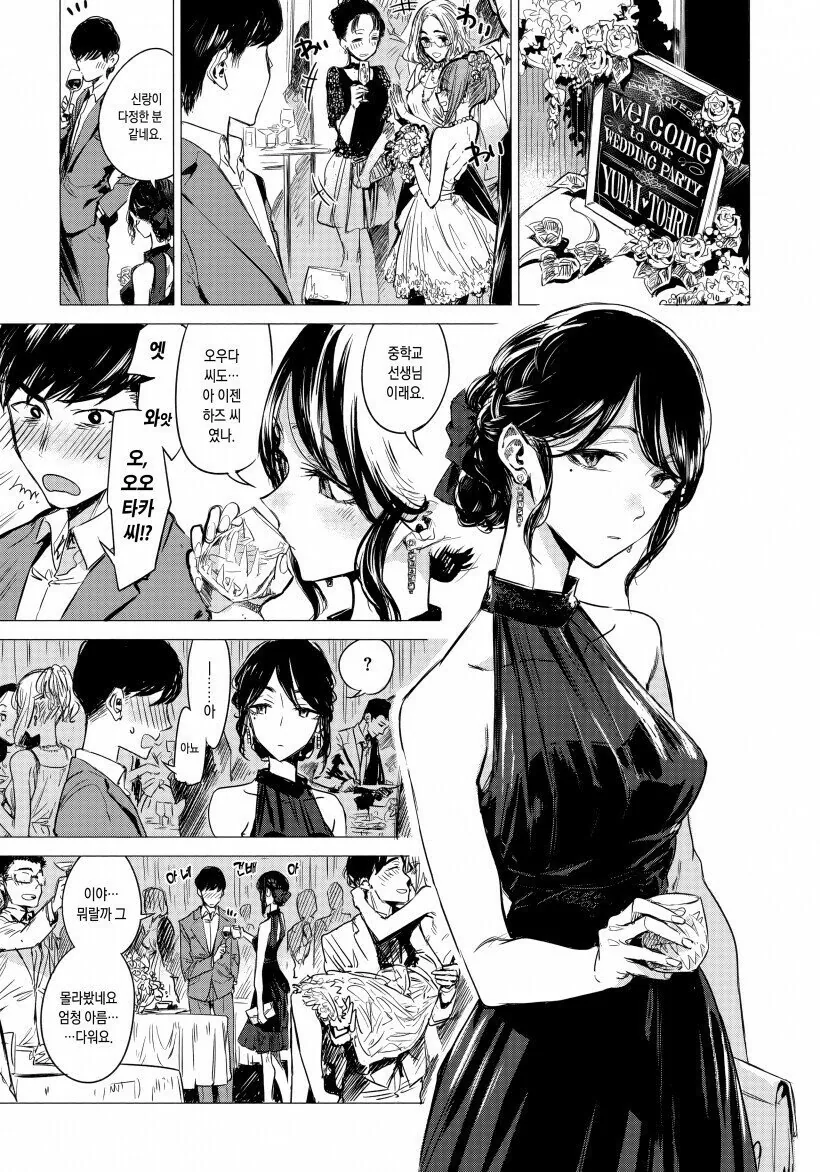 지인 결혼식에서 동료 만나는 만화.manhwa