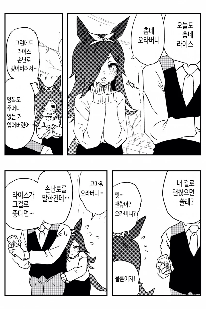 [말딸] 손난로.manhwa