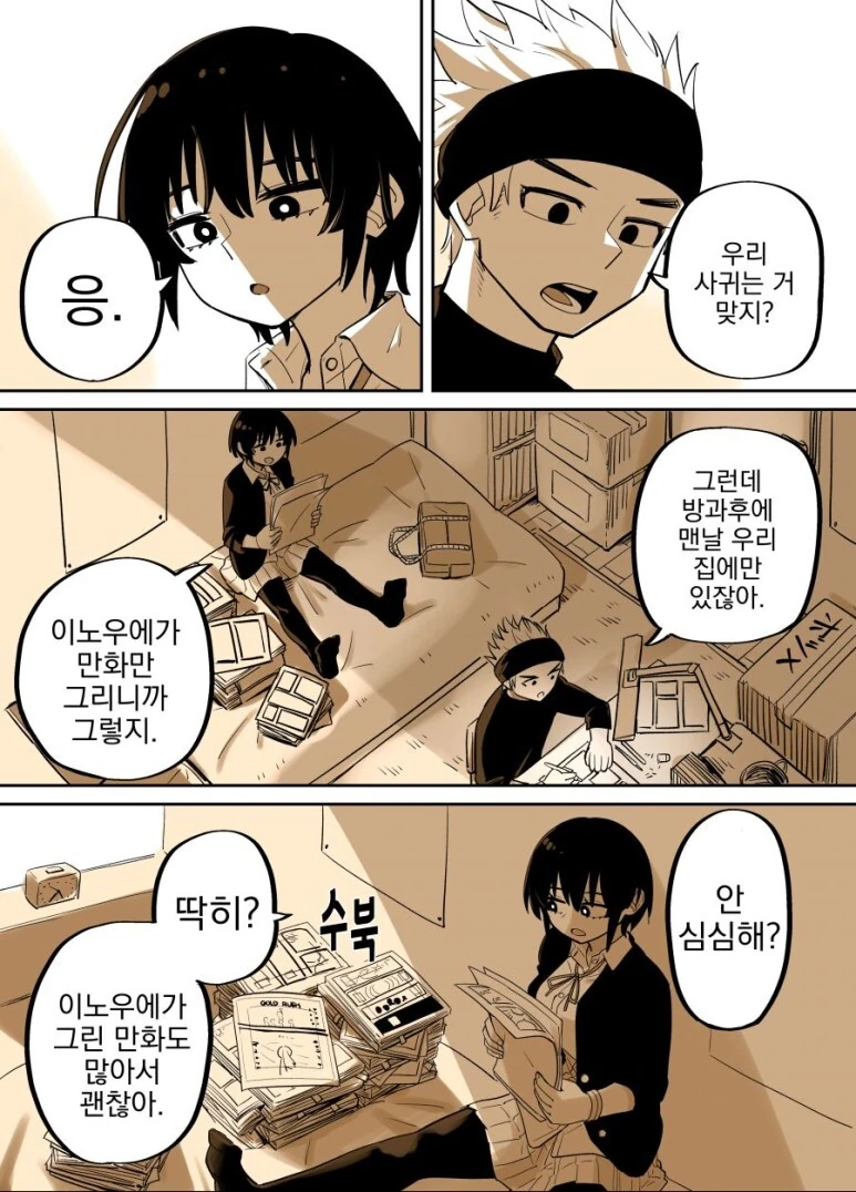 만화지망생과 사귀는 만화