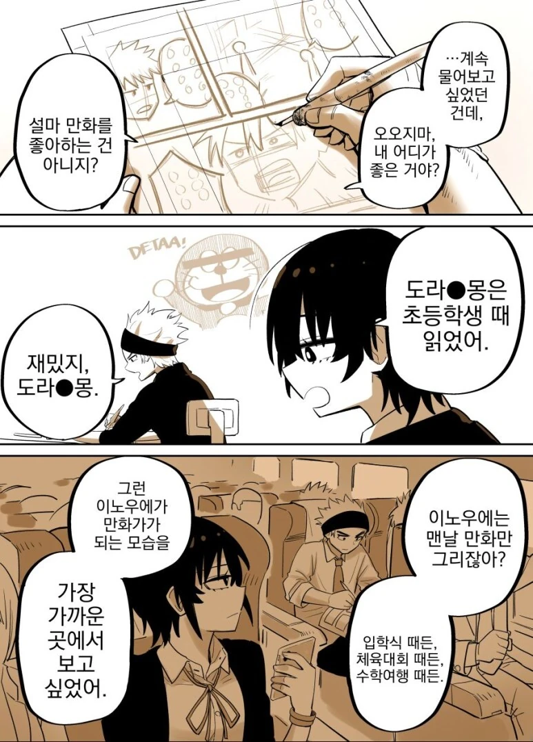 만화지망생과 사귀는 만화 - 이미지 2
