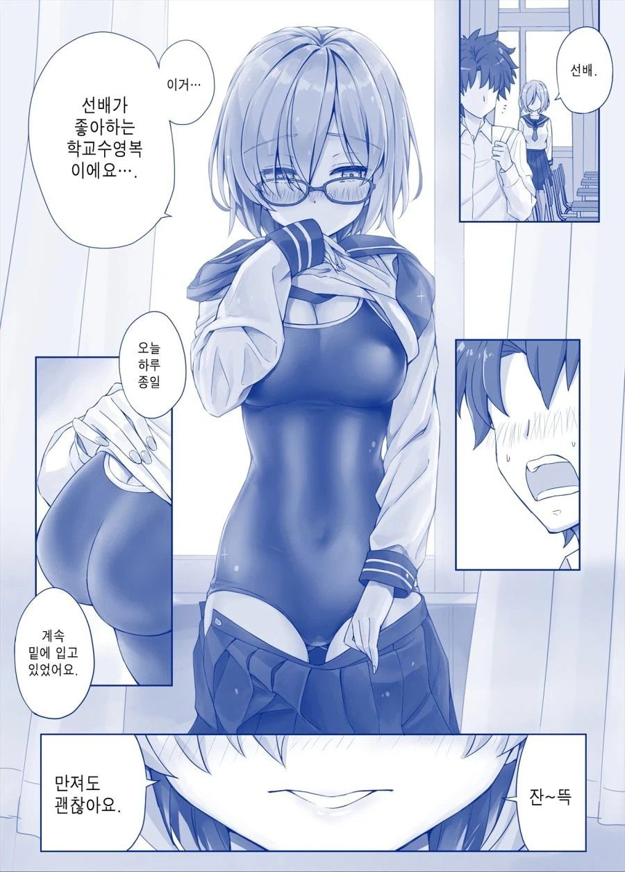 수영복 마슈, 질투 흑잔느 Manhwa