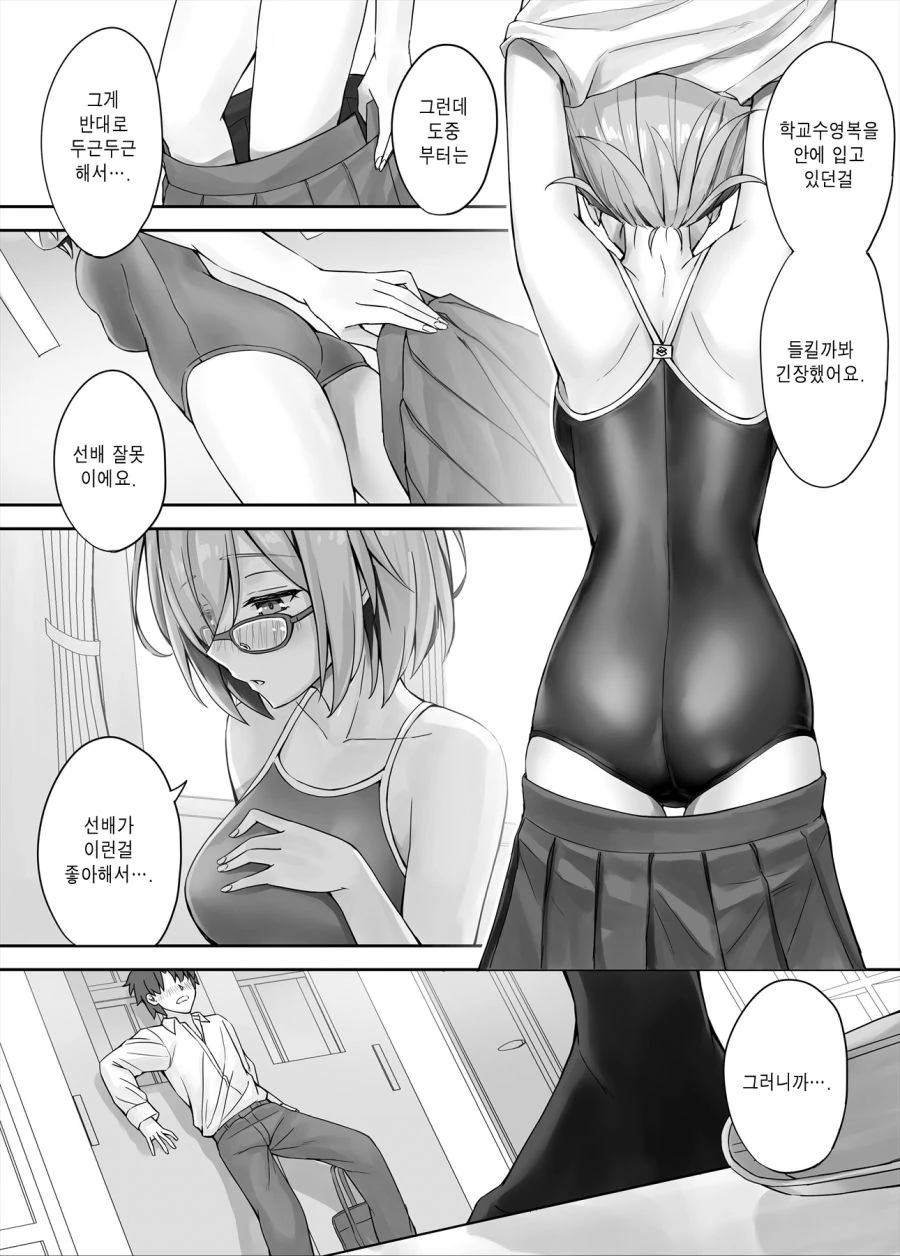 수영복 마슈, 질투 흑잔느 Manhwa - 이미지 2