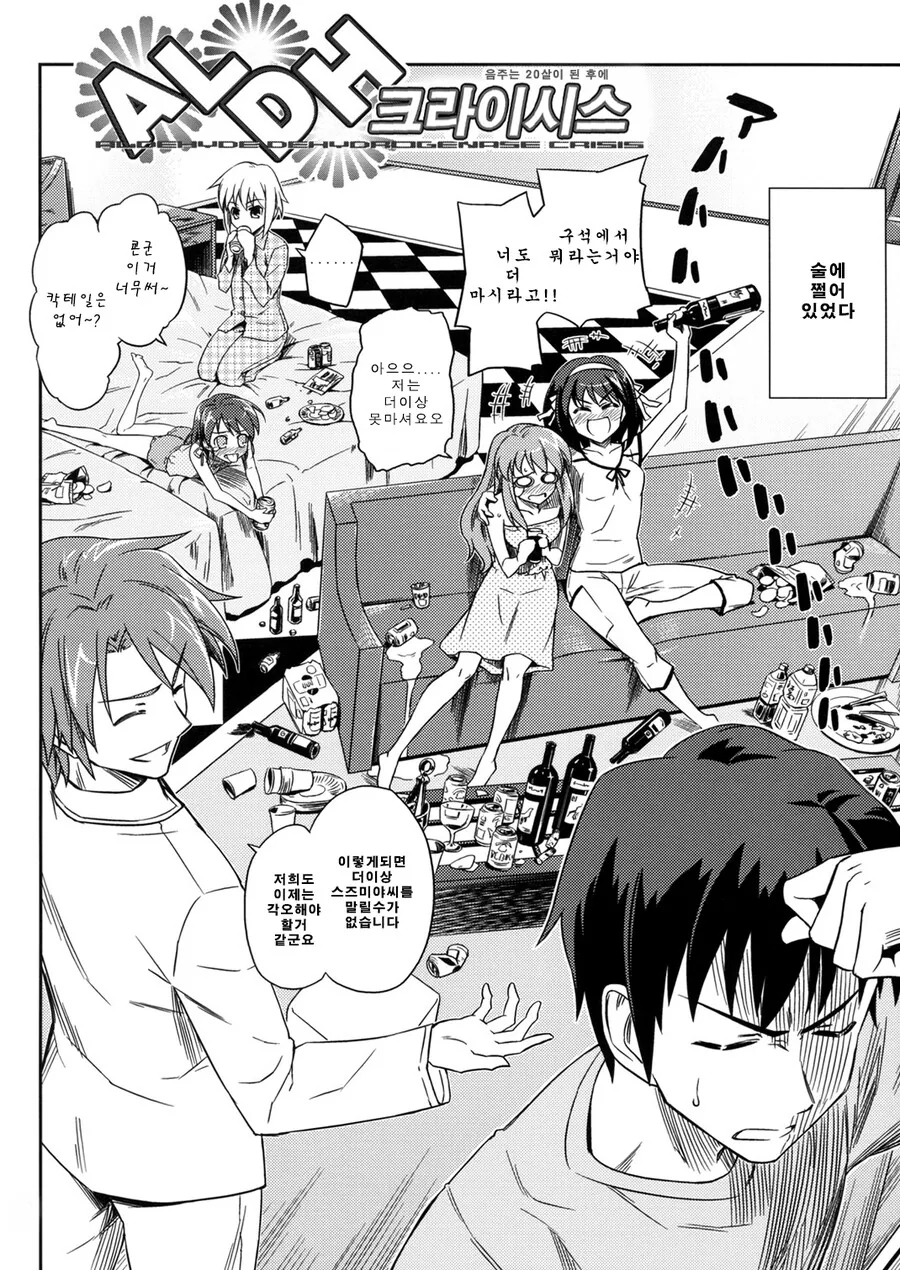 ㅎㅂ) 미성년자 음주 여행 만화.manga - 이미지 3