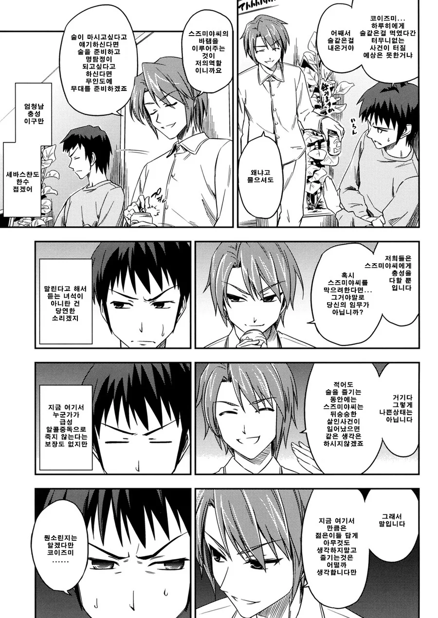 ㅎㅂ) 미성년자 음주 여행 만화.manga - 이미지 4