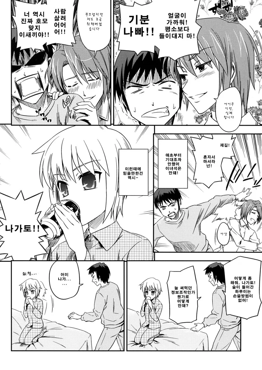 ㅎㅂ) 미성년자 음주 여행 만화.manga - 이미지 5