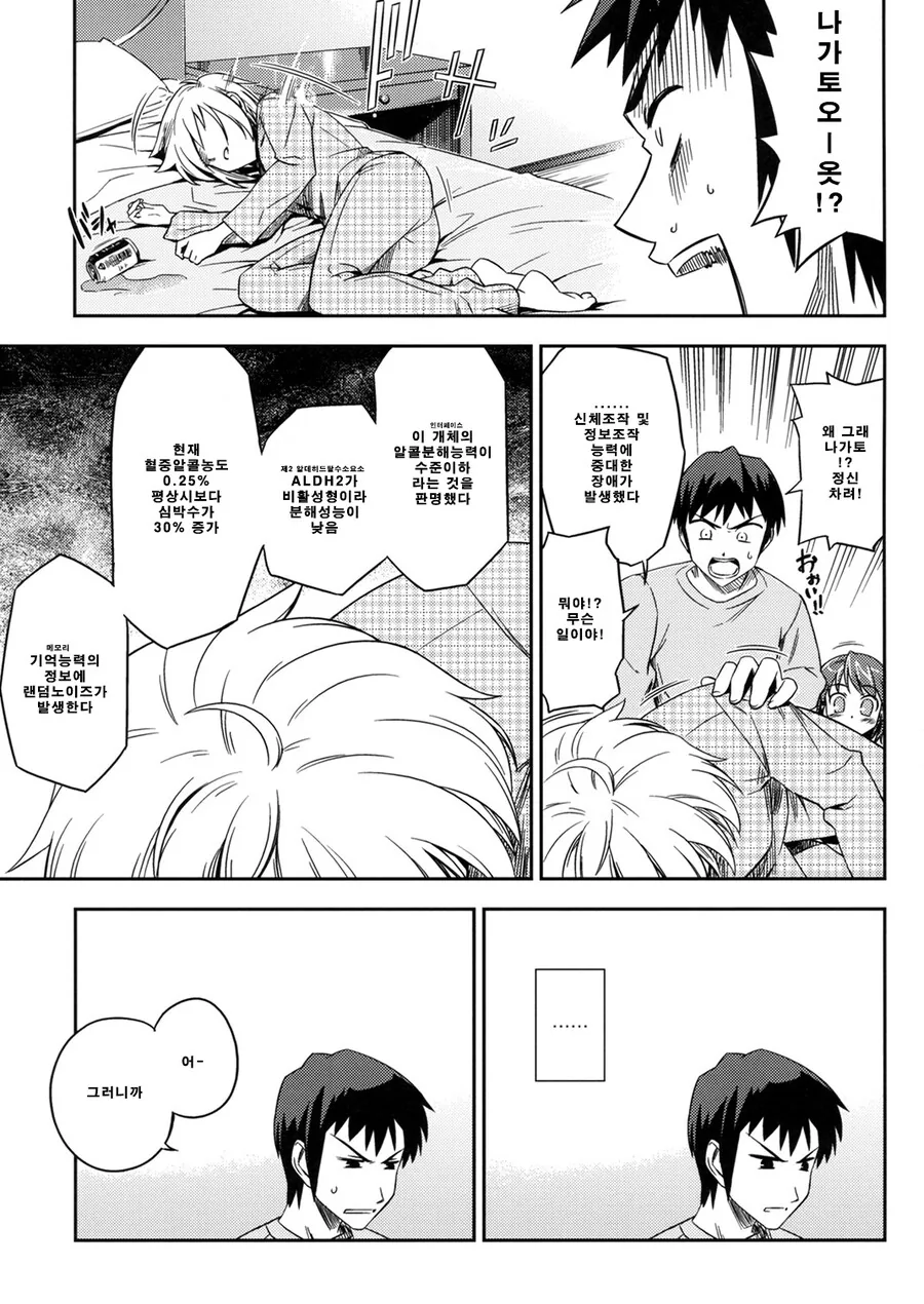 ㅎㅂ) 미성년자 음주 여행 만화.manga - 이미지 6