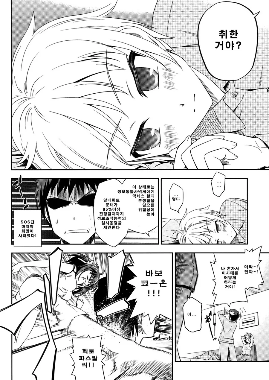 ㅎㅂ) 미성년자 음주 여행 만화.manga - 이미지 7